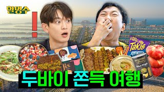 Download lagu I came to Dubai for the Dubai Chewy Cookies but they don't sell them here Minho | Halmyungsoo ep.267 mp3