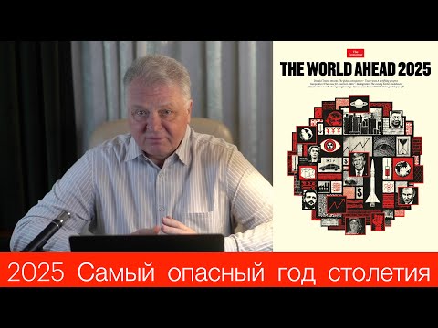 The Economist 2025.  Все тайные планы Сатурнистов.