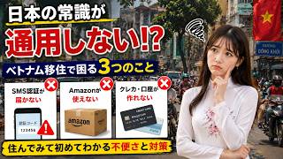 ベトナムに住んでいて困ったこと・注意点を3点解説!海外移住前に一読必須!