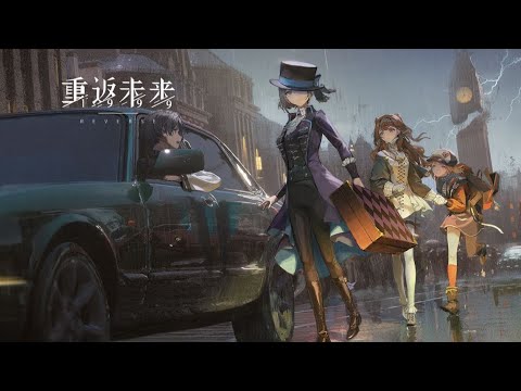 英】《重返未來：1999》公測pv上映：雨幕之間 時代重映 (【英】《重返未來：1999》公測PV上映：雨幕之間 時代重映)