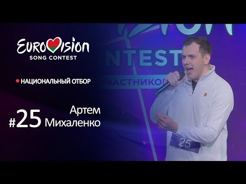 Участник № 25. Артем Михаленко