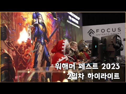 워해머 페스트 2023 2일차 하이라이트 트레일러 [Warhammer Fest 2023 — Sunday Highlights]