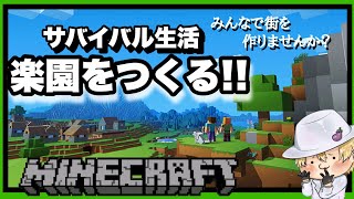#2　オネエのマイクラサバイバル生活！