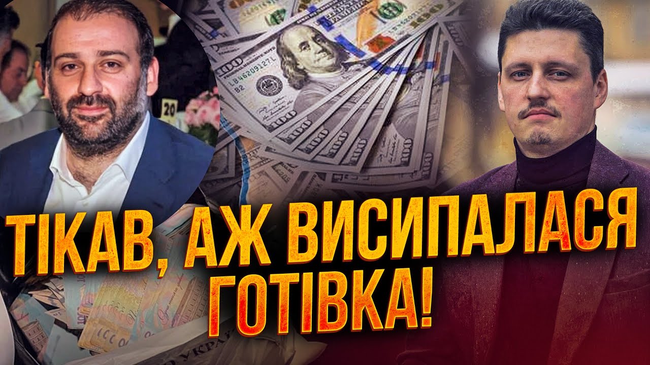 ⚡️Валізи готівки не влізли у машину, НАБУ побачили шокуючу картину у маєтку