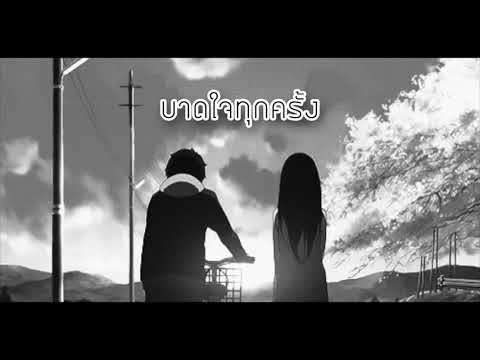 บาดใจทุกครั้ง - FLOWTIMEZ FEAT. 12RB & Rorschach.D25 [ PROD. by GC ]