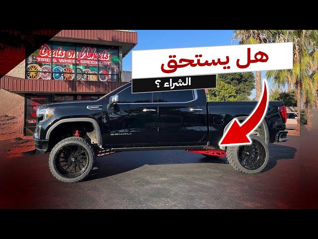 تراكشن بار سيير / سلفرادو 1500 سسبنشن انجنيرينق