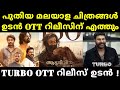 New Ott Releases Malayalam | Aadujeevitham Ott Release Date | Varshangalkku Shesham | Turbo Movie |
