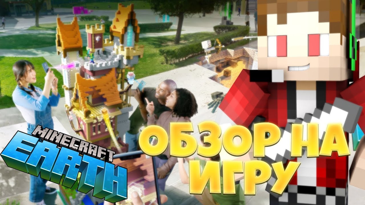 Как установить Minecraft Earth