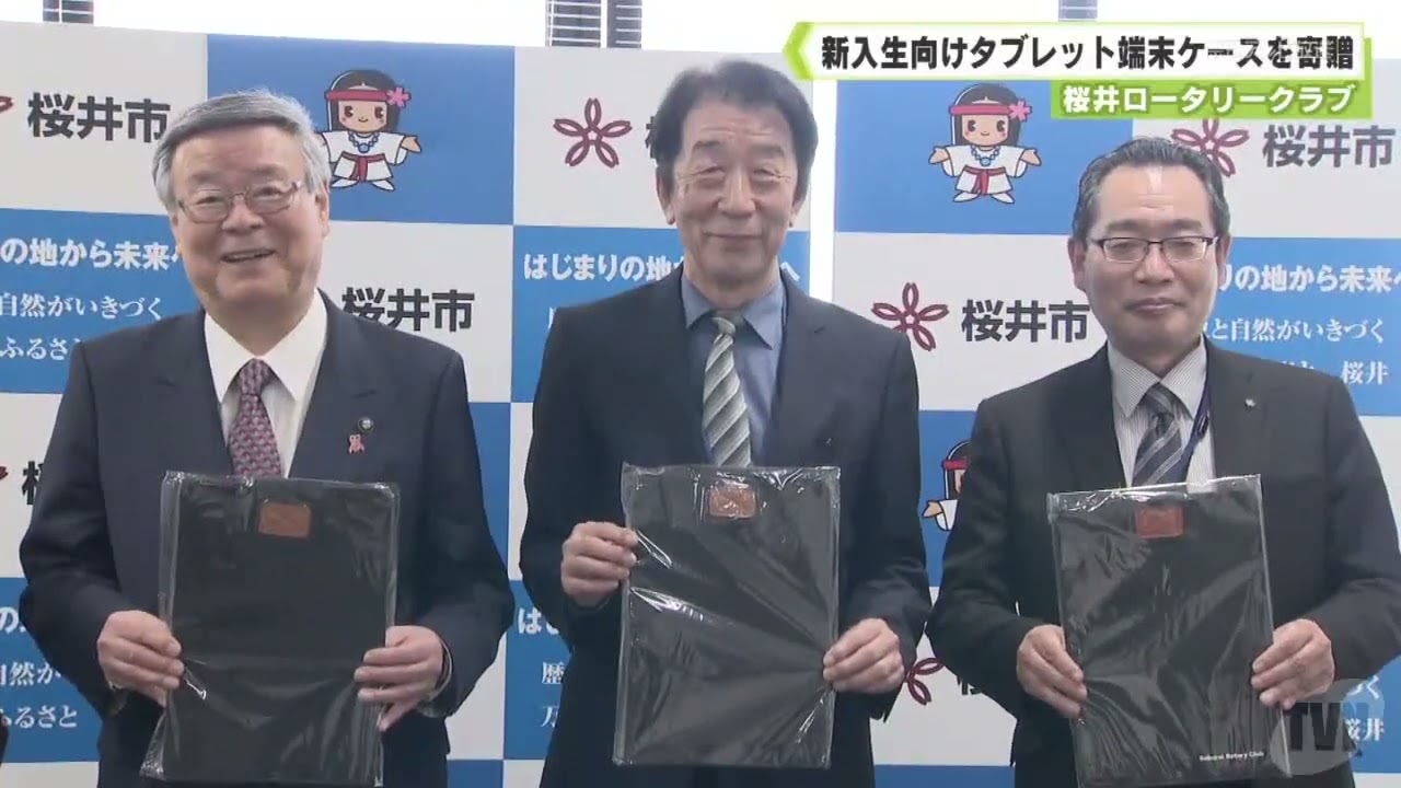 桜井ロータリークラブ　新入生向けのタブレット端末ケースを寄贈