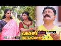 Varan Doctor Aanu EP 16 ക്രൂരത Comedy Serial Sitcom Kaumudy