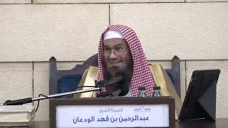 تفسير سورة القارعة | الشيخ عبدالرحمن الودعان image