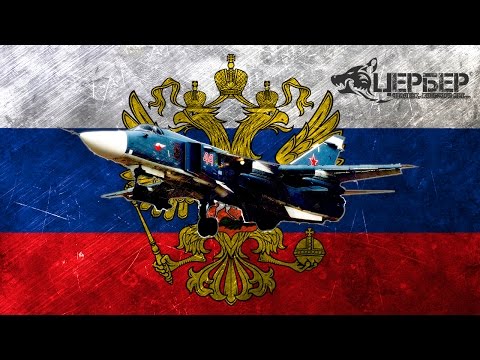 Сбитый Су-24. Мнение Цербера