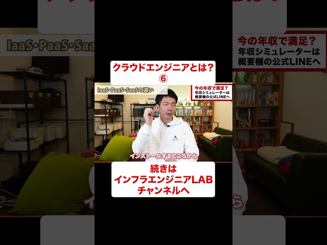 クラウドエンジニアとは⑥ #shorts