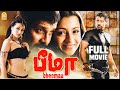 Bheema Bheemaa Full Movie Vikram Trisha Prakash Raj Vikram Movies Tamil Action Movies