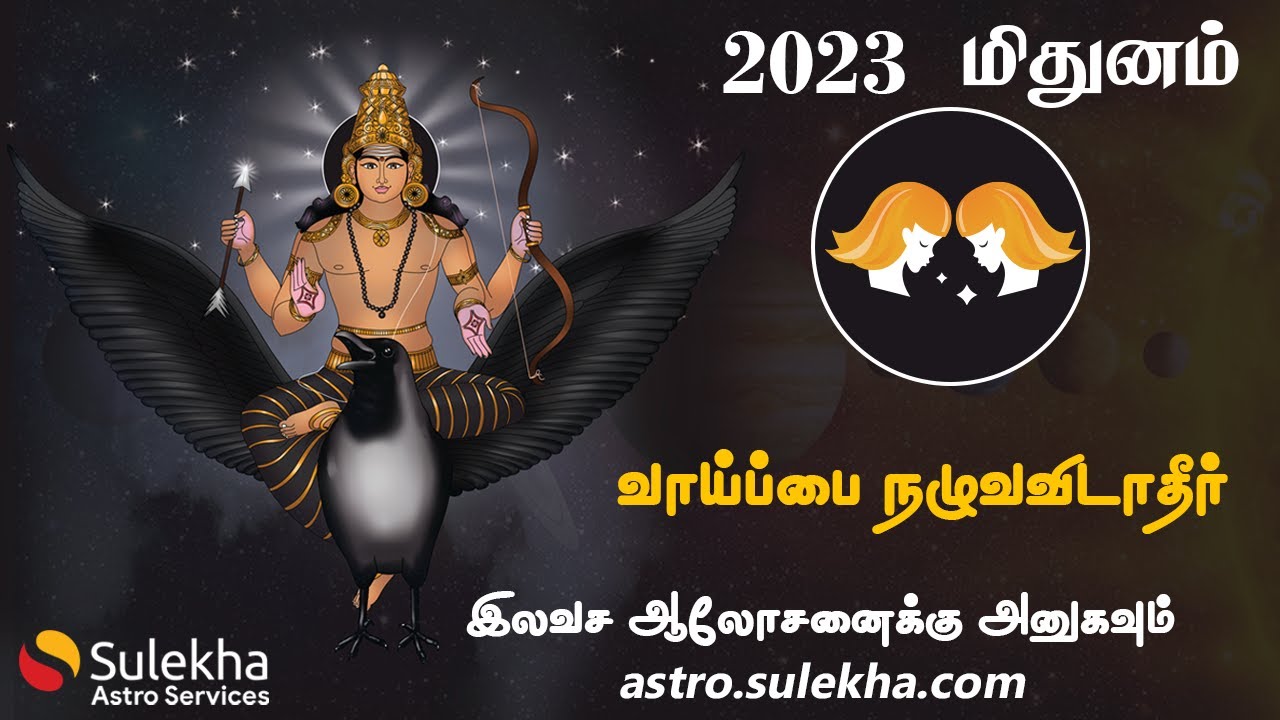 2023ஆம் ஆண்டு சனிப்பெயர்ச்சி பலன்கள் | மிதுனம் ராசி 2023 | Sulekha Astro | Mithunam Rasi 2023