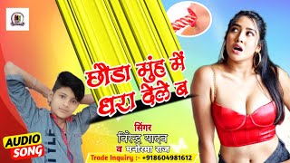 Munh Mein Dhara dele  Bhojpuri hot song 2022 / ful