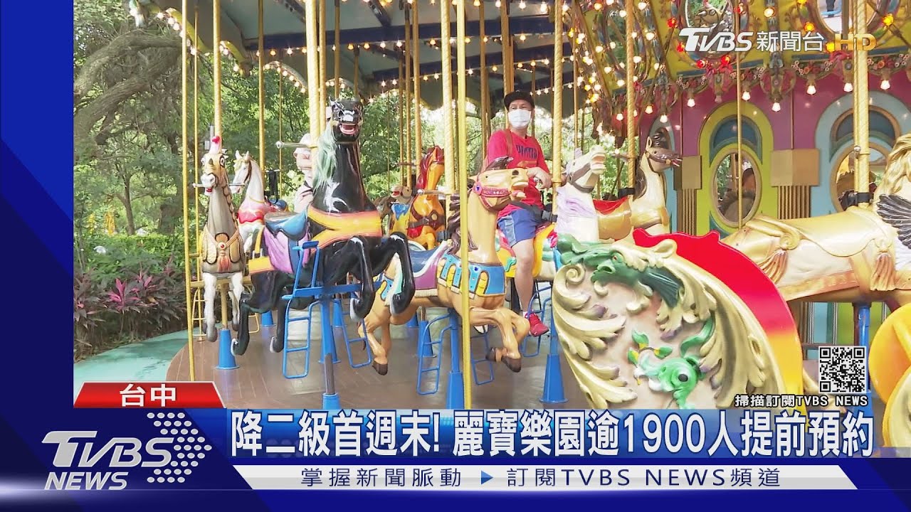 降二級首週末! 麗寶樂園逾1900人提前預約