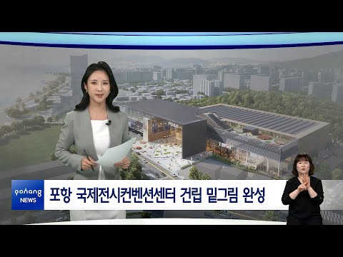 2022년 3월 21일 뉴스in포항