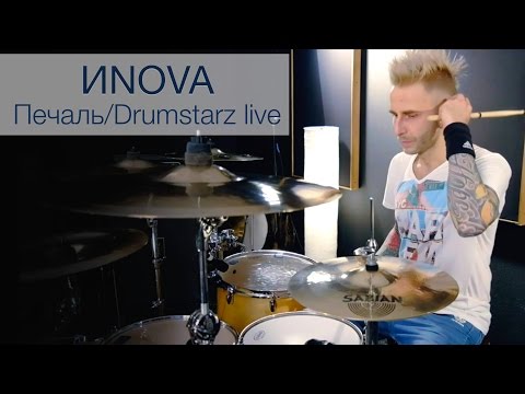 ИNOVA "Печаль" DRUMSTARZ live