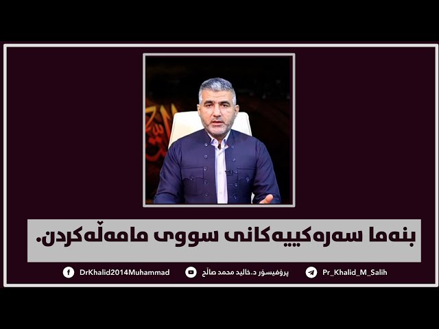 بنەما سەرەکیەکانی سووی مامەڵەکردن
