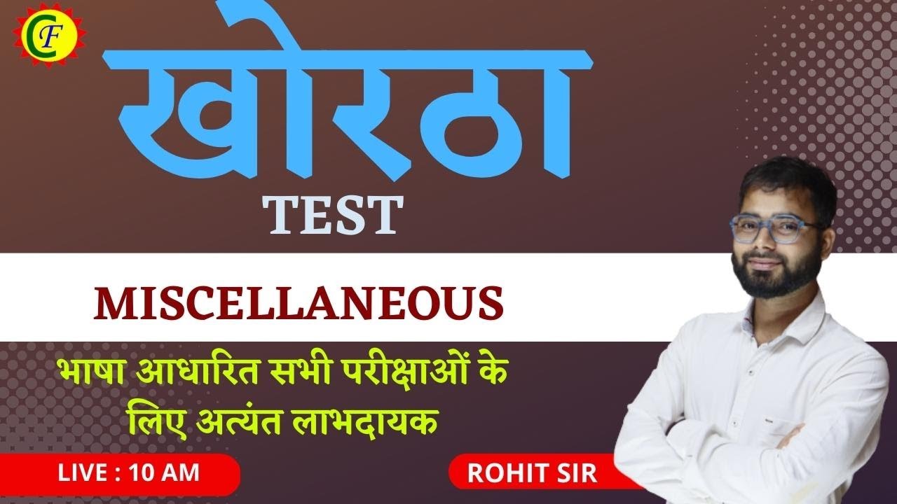 KHORTHA TEST - 2 | KHORTHA FOR JSSC CGL | JSSC CGL KORTHA