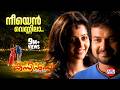 Neeyen Vennila Cousins Malayalam Movie Official Song Haricharan Chinmayi