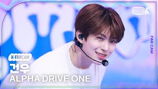 [K-Fancam] 알파드라이브원 건우 직캠 'Cinnamon Shake' (ALPHA DRIVE ONE GEONWOO Fancam) @뮤직뱅크(Music Bank) 260206