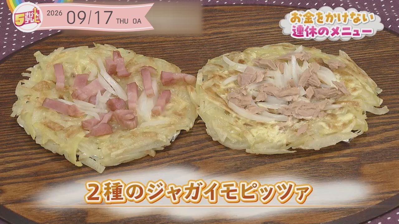 2種のジャガイモピッツァの画像