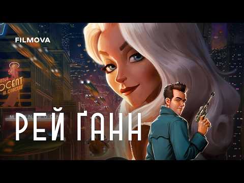 Український дубльований трейлер