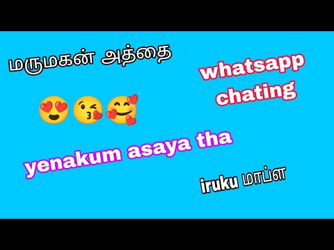 மாப்ள எனக்கும் asaiya tha iruku mapla part 4 | tamil love whatsapp chatting 😘 | tamil ponnu