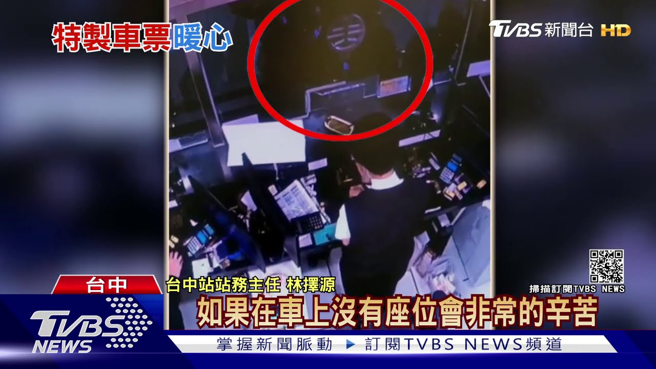 搭自強買嘸坐票　她印「7張票」暖心助嬤孫