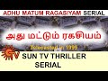 Adhu Mattum Ragasiyam Sun tv Serial Full Episode Old Sun tv Serial Title Ending Song Thriller Serial