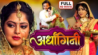 Download lagu अर्धांगिनी (Ardhangini) - 2026 Full Movie HD | ANJANA SINGH, SHUBHI SHARMA | SUPERHIT BHOJPURI FILM mp3