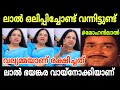 ലാൽ ഒലിപ്പിച്ചോണ്ട് വന്നു വല്യമ്മയാ�