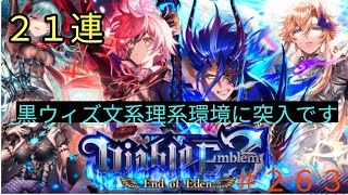 「黒猫ウィズ」ついに文系理系環境へ！ディアブロエンブレム3ガチャ#263