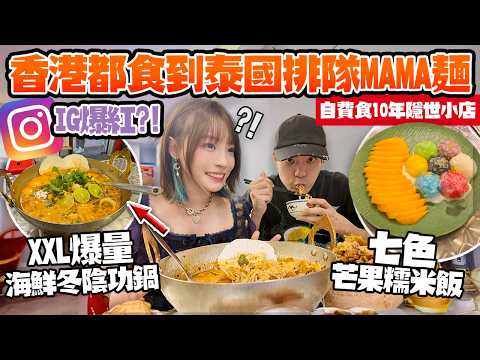 Eat over the queue shop! Restore Thailand's huge seafood tom yum soup noodles + XXL soft shell cr...