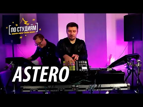 ASTERO DJ Live Mix — DJ Марафон [GROMKOST']