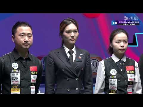 Chu Bingjie (CHN) VS Tang Chunxiao (CHN) - WR4 - Joy Cup 12th World Heyball Masters Grand Finals