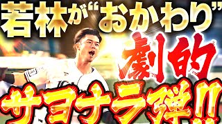 [分享] 西武本季首次再見勝