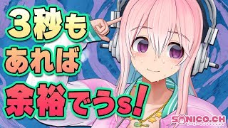 【５０音リズムゲーム】3秒以内にテンポよく答えていきますよ〜！【すーぱーそに子】