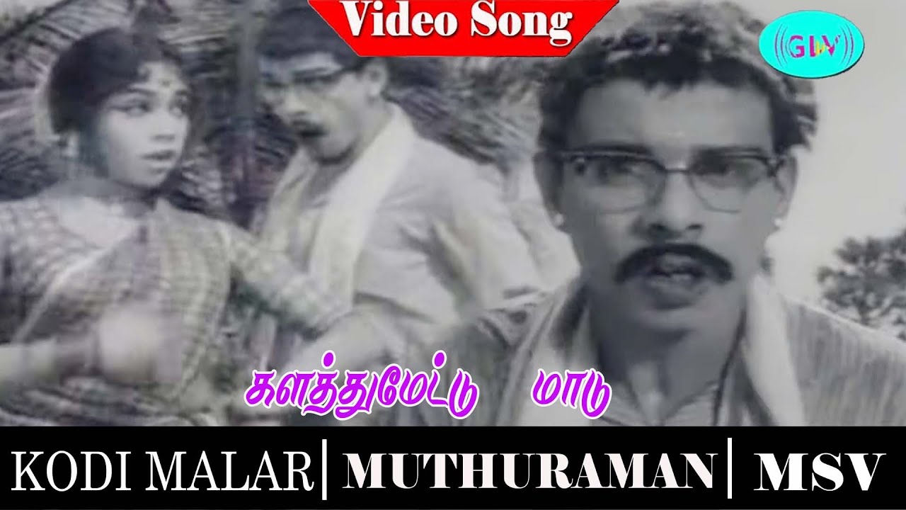 Kalathu Metta Song Lyrics | Kodi Malar