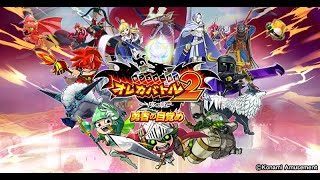 魔王オロロソ戦【オレカバトル2】