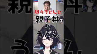 こくにぃのまさかすぎるご飯に笑いが止まらない如月れん【如月れん/切り抜き/ぶいすぽ】