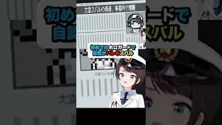 【大空スバル/きりぬきスバル】スバル、ゲマズに憧れていることがバレるw【ホロライブ/hololive】