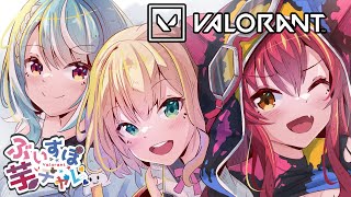 - 【VALORANT】#ぶいすぽ芋チャレ w/のあさん・つな【ぶいすぽ/白波らむね】