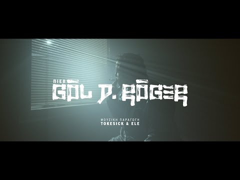 9. Π.Ι.Ε.Β. - GOL D. ROGER (Prod. Tokesick & Ele)