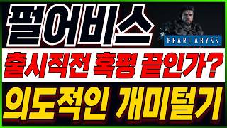 [펄어비스 주가전망] 모든 투자에 우연은 없습니다..! 지금부터 집중!! 주주분들이시라면 반드시 필수시청 #펄어비스