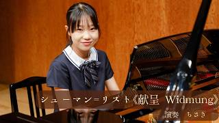 Download lagu 【ピアノ演奏】シューマン＝リスト「献呈（Widmung）」｜ちさき Piano mp3