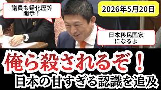 【帰化人焦り】参政党神谷代表が議員の国籍公表を迫る！！