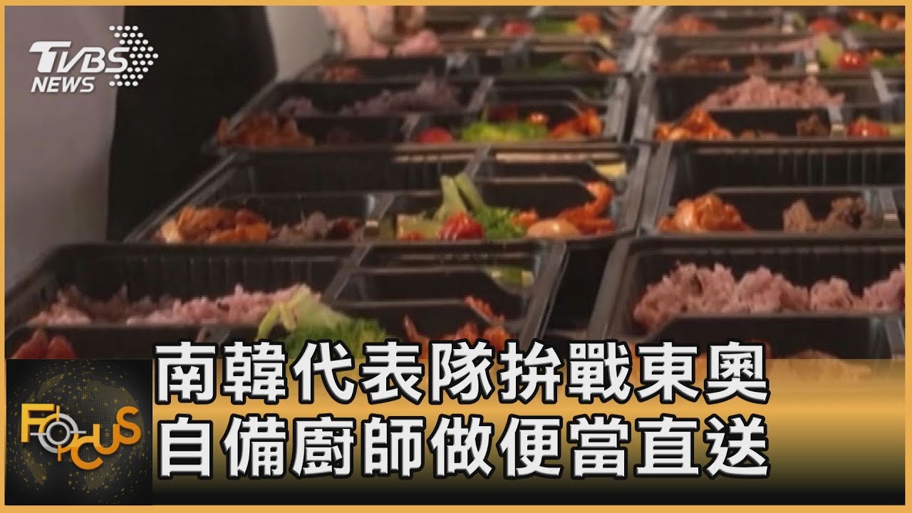 南韓代表隊拚戰東奧 自備廚師做便當直送